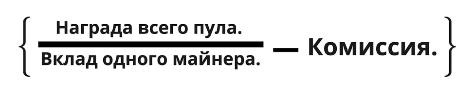 Формула вычисления награды одному майнеру