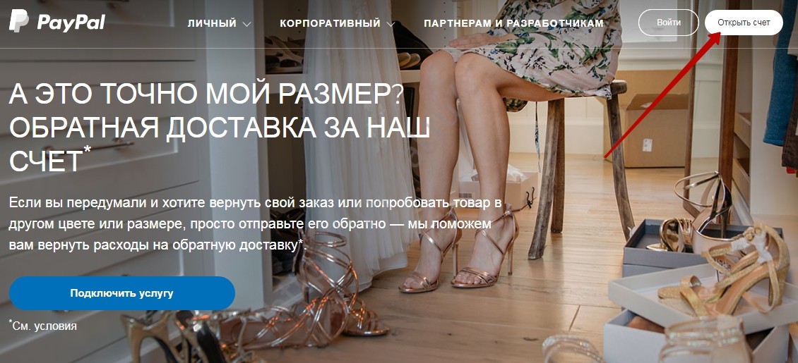Регистрация в PayPal - как открыть счет