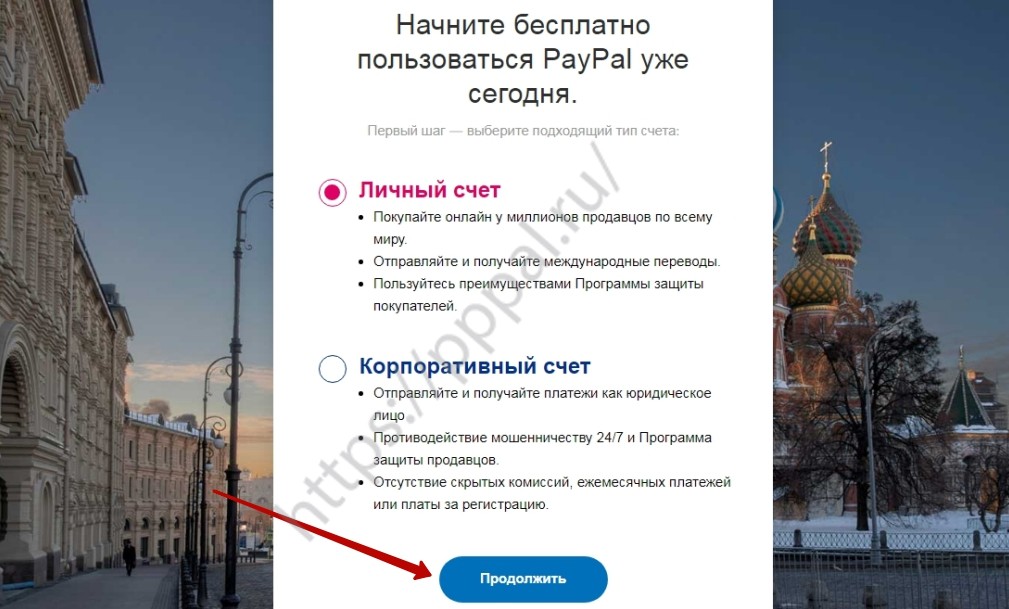 Регистрация в PayPal - Выбор личный или корпоративный