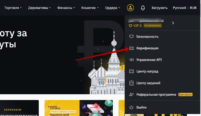 binance верификация