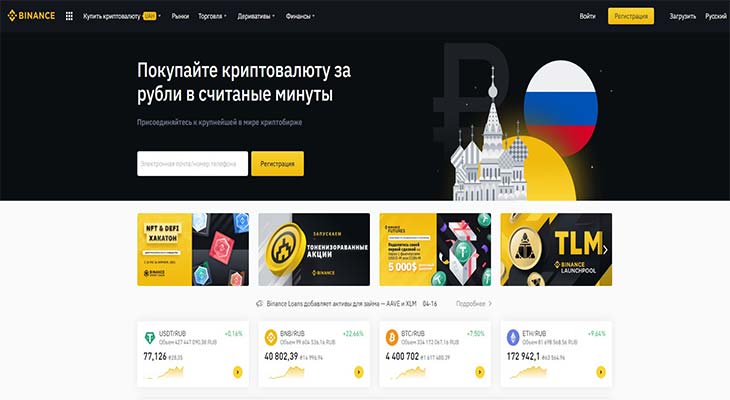 Биржа Binance