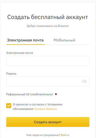Заполнить форму на бинанс