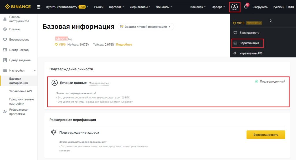 верификация аккаунта