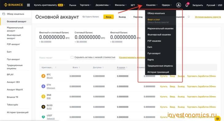 Пополнение основного аккаунта Бинансе