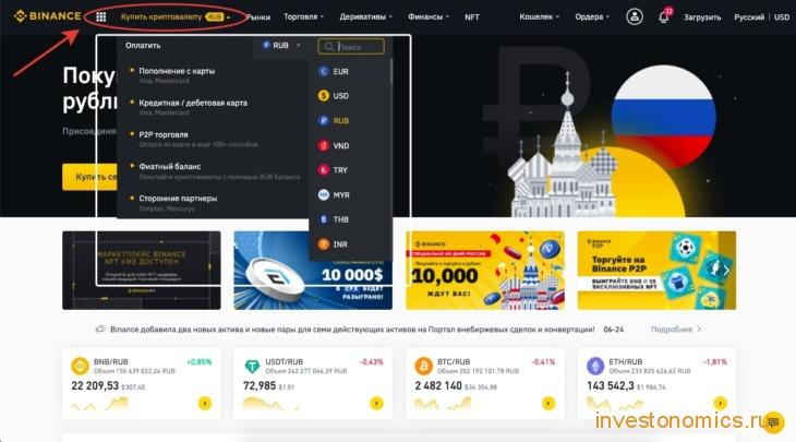 Покупка криптовалюты на Бинансе