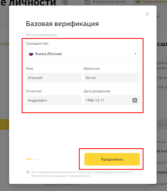 Купить криптовалюту binance - базовая проверка личности чтобу купить битки