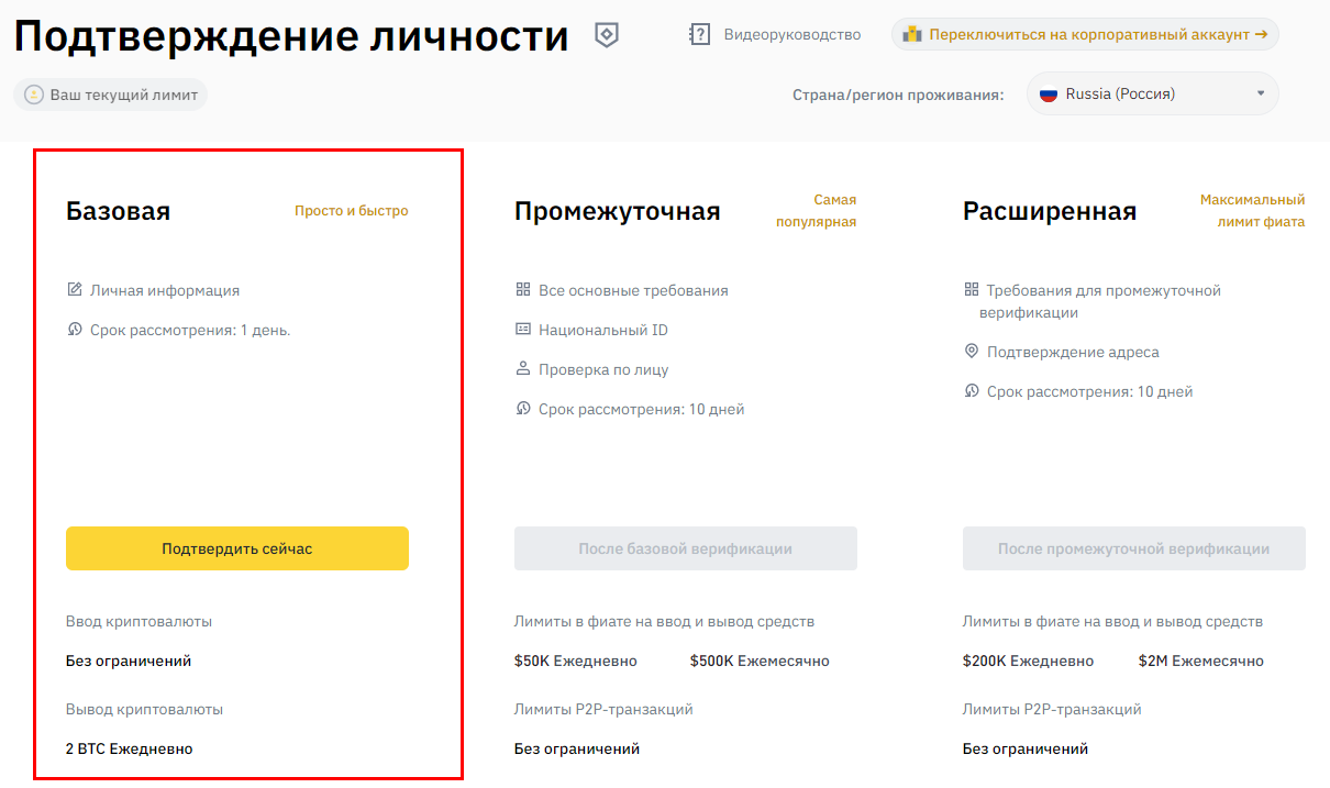 Купить криптовалюту binance - базовая проверка личности
