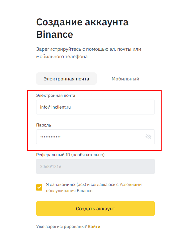 Купить криптовалюту binance - пройдите регистрацию