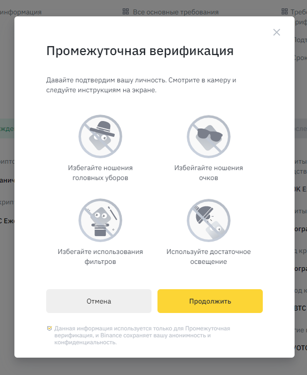 Купить криптовалюту binance - промежуточная верификация часть с камерой