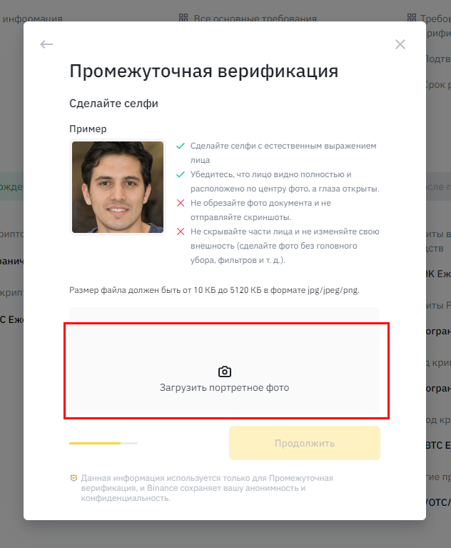 Купить криптовалюту binance - промежуточная верификация загрузка селфи чтобы купить битки