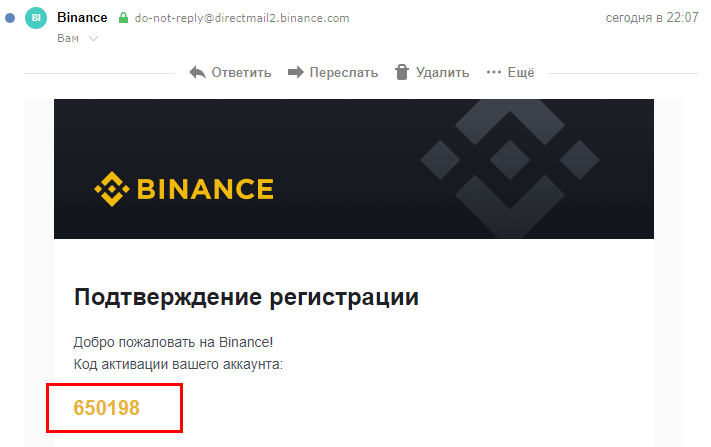 Купить криптовалюту binance - введите код подтверждения аккаунта