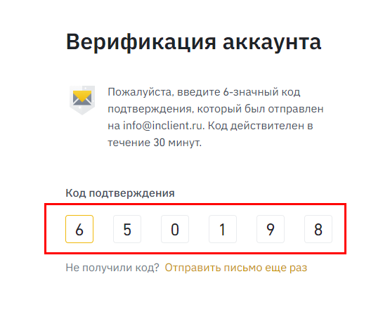 Купить криптовалюту binance - введите код подтверждения