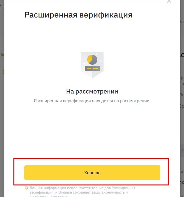 бинанс подтверждение аккаунта чтобы купить bitcoin 3
