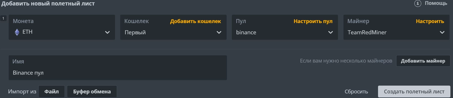 hiveos настройка бинансе