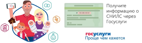 Узнать номер СНИЛС через Госуслуги