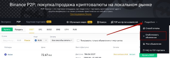 торговля p2p бинанс