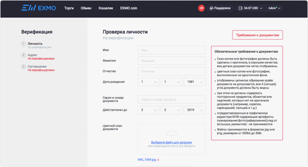 Верификация на бирже EXMO