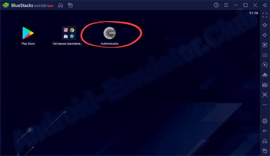 Google Authenticator на рабочем столе BlueStacks