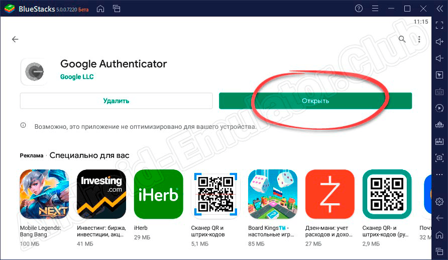 Google Authenticator установлена на компьютер