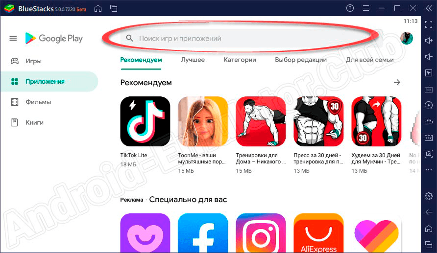 Поисковая строка Google Play в BlueStacks