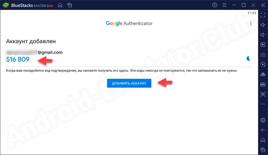 Получение кода в Google Authenticator на ПК