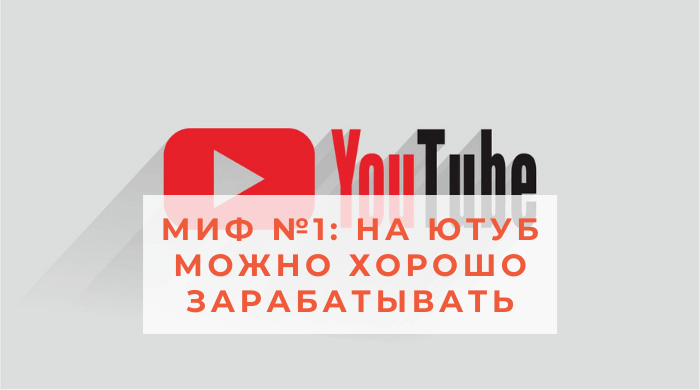 Сколько зарабатывают на ютуб блогеры