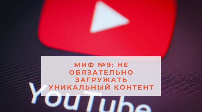 уникальный контент