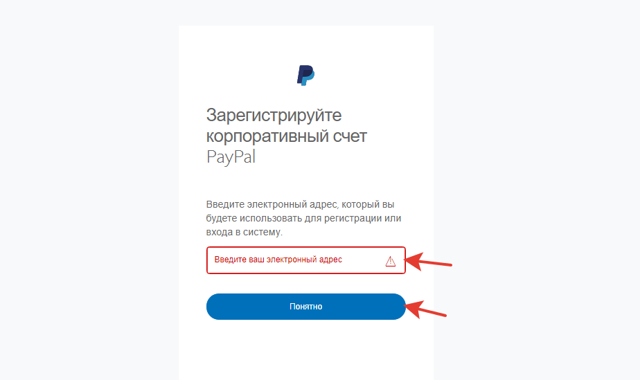 Ввод корпоративной почты