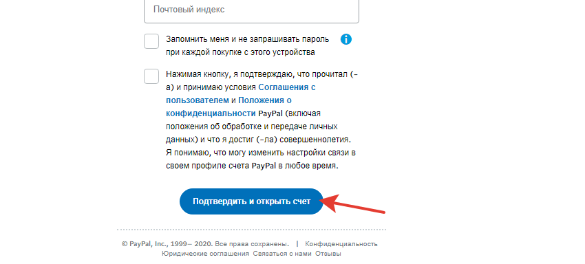 Открытие счета