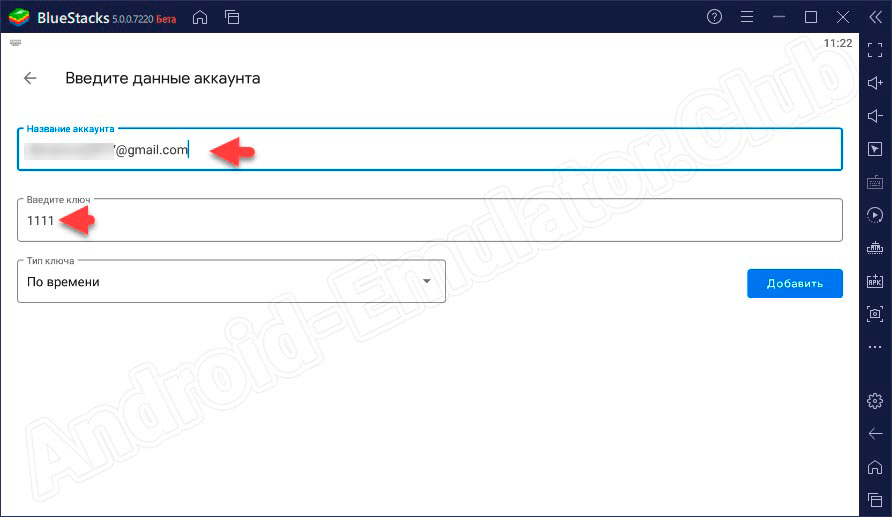 Ввод данных в Google Authenticator