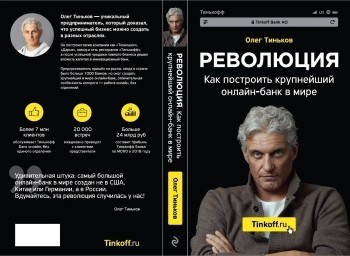 Одна из книг Тинькова