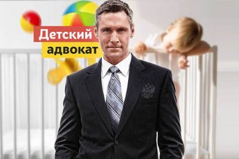 Адвокат по делам детей