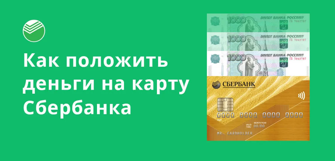 Деньги На Карте Фото Сбербанка Телефон